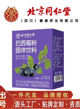 北京同仁堂朕皇巴西梅粉固体饮料 代餐粉冲调饮料50克/盒无痕