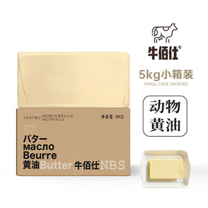 牛佰仕动物黄油5kg厂家批发面包牛轧糖爆米花烘焙原料食用黄油