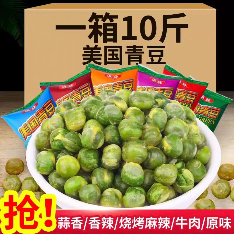 美国青豆即食蒜香味青豌豆零食散装独立小包装麻辣烧烤味整箱