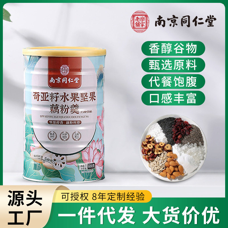 南京同仁堂藕粉奇亚籽水果坚果藕粉羹批发杂粮纯藕粉罐装莲藕粉