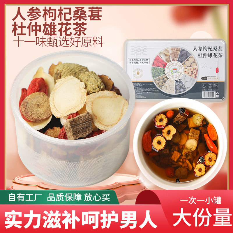 人参枸杞桑葚杜仲雄花茶小罐茶桑葚覆盆子组合养生茶厂家批发代发