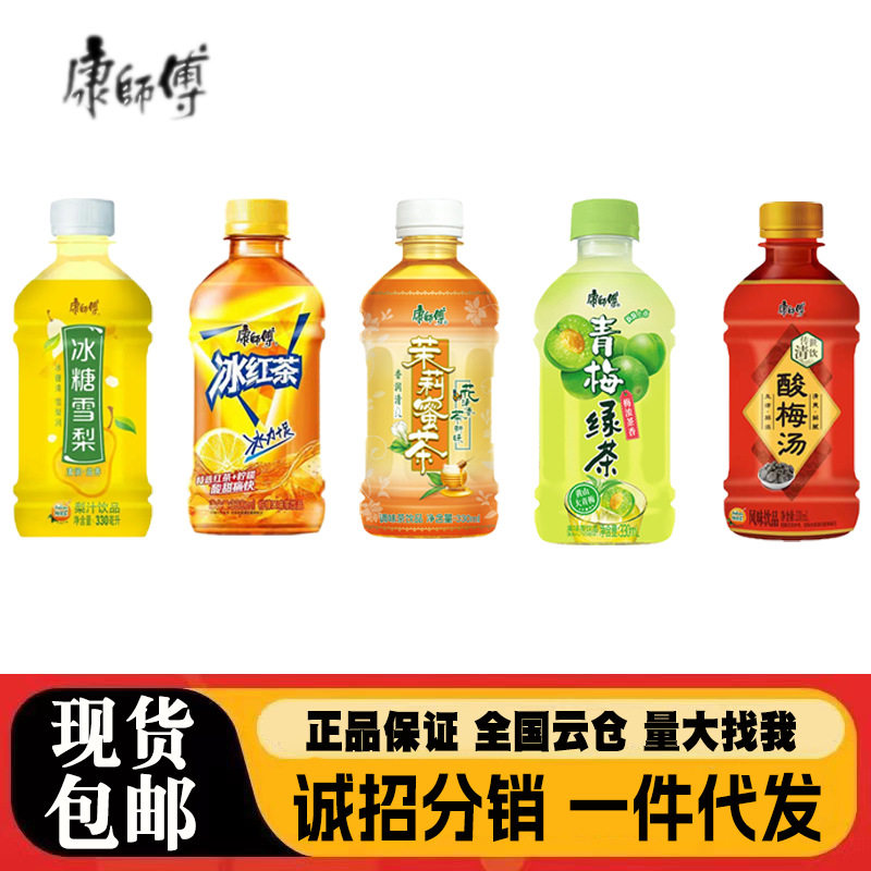 康师傅冰红茶整箱网红饮料330ml茉莉绿茶青梅绿茶陈皮酸梅汤