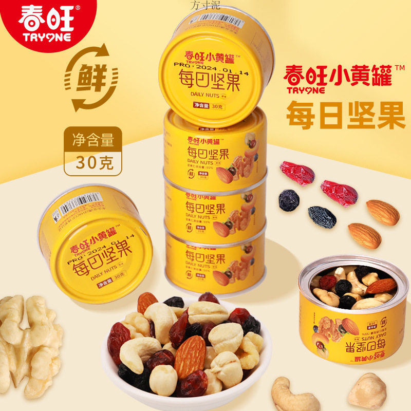 春旺每日坚果小罐装原味混合坚果水果干组合休闲盒装干果零食10罐