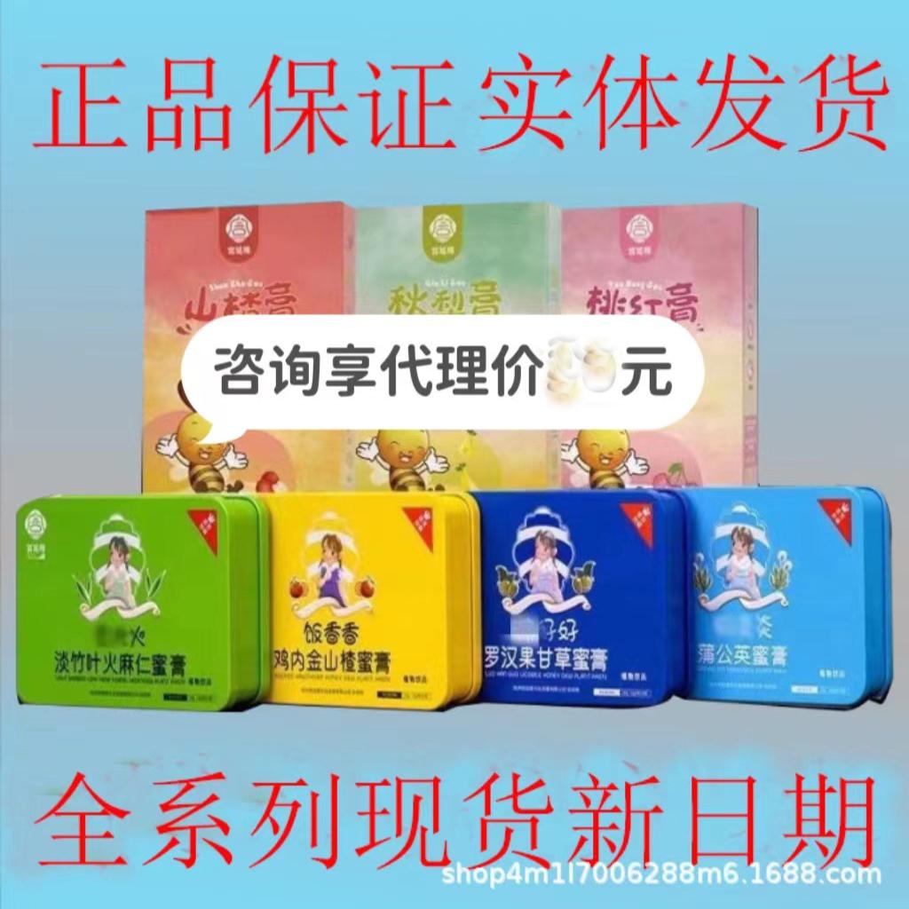 宫延楼蜜膏鸡内金山楂蜜膏罗汉果蒲公英淡竹叶桃红膏秋梨膏脾健牛