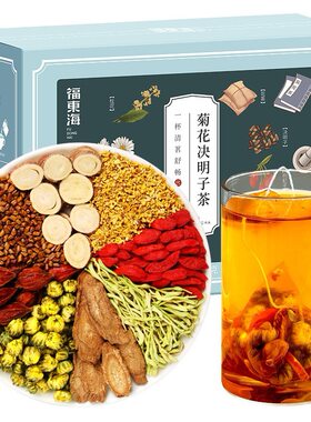 福东海菊花决明子茶200克 金银花桂花牛蒡根茶五宝养生代泡茶