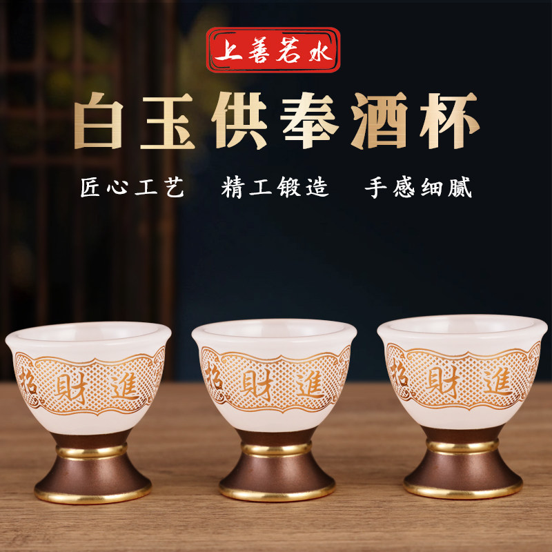 白玉家用佛堂观音佛前供酒杯茶杯