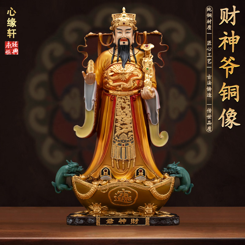 台湾纯铜财神爷神像摆件家用供奉佛像五路财神佛像办公室店铺招财