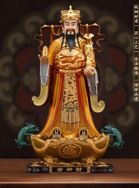 台湾纯铜财神爷神像摆件家用供奉