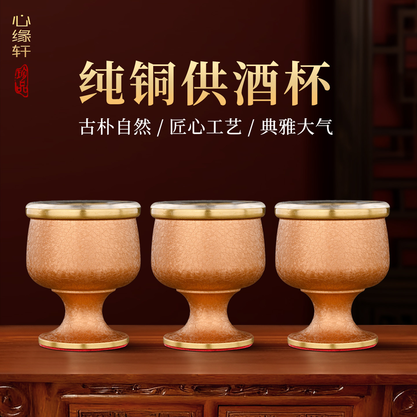 纯铜供酒杯家用供杯佛前供奉图片