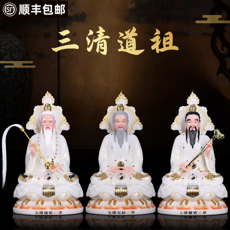 汉白玉三清祖师神像三清道祖神像家用供奉太上老君元始灵宝天尊像