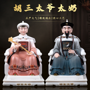 胡三太爷胡三太奶像汉白玉彩绘胡家仙像四大家族神像摆件家用供奉