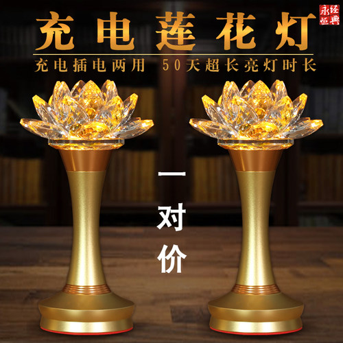 2026新款七彩莲花灯佛供灯长明灯