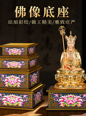 佛像底座珐琅彩家用供奉神像供座