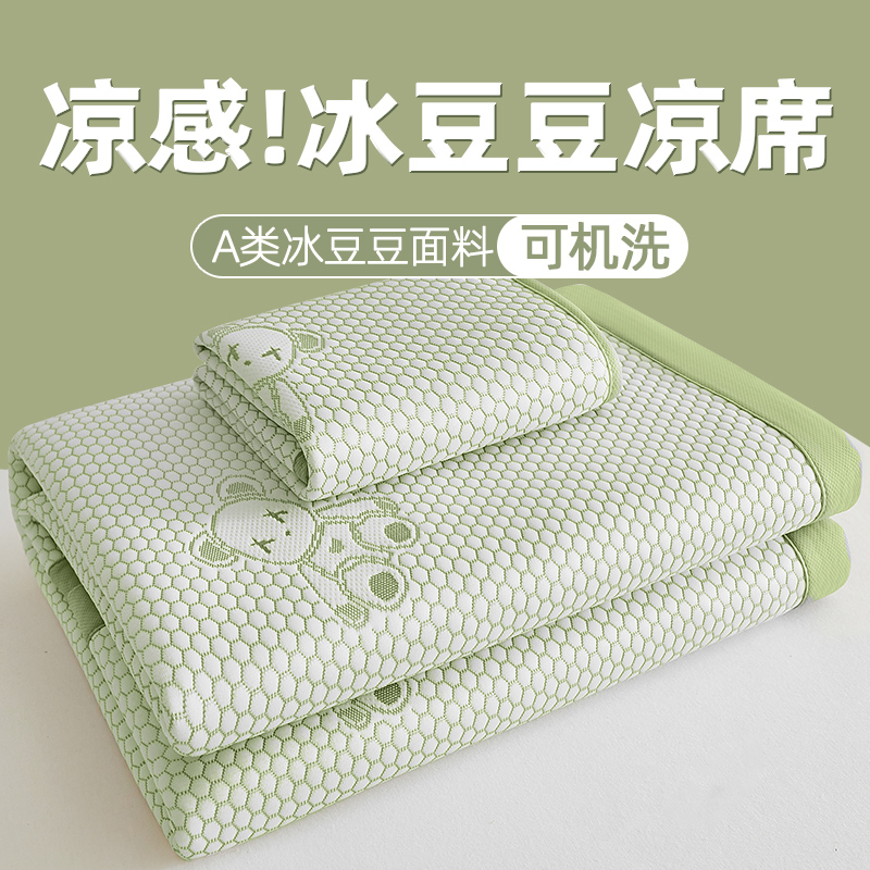 夏季冰豆豆凉席冰丝席单人学生宿舍专用双人软席子寝室三件套夏天