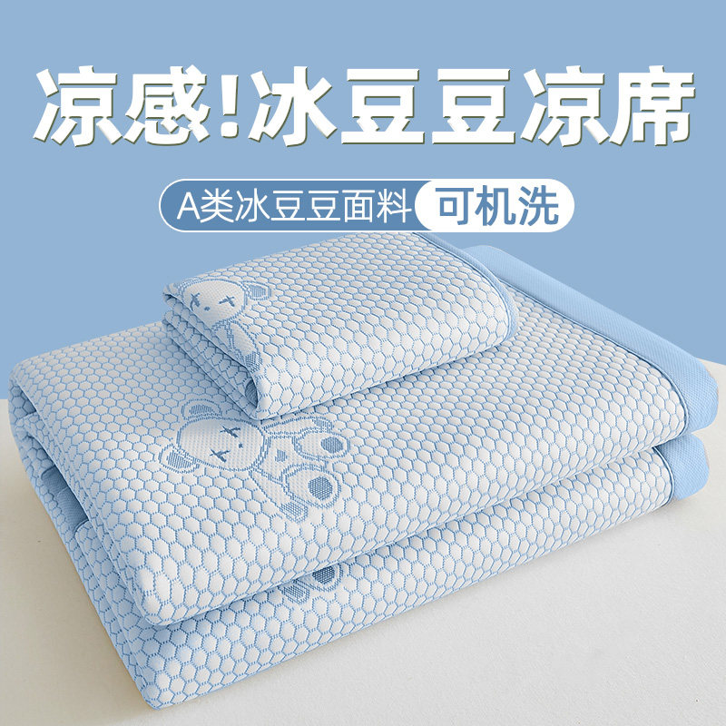 夏季冰豆豆凉席冰丝席家用双人软席子单人学生宿舍专用三件套夏天,床上用品,学生床品套件,淘宝优惠券,粉丝福利购,淘宝优惠卷