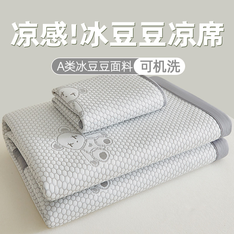 夏季冰豆豆凉席冰丝席家用夏天三件套双人软席子单人学生宿舍专用,床上用品,学生床品套件,淘宝优惠券,粉丝福利购,淘宝优惠卷