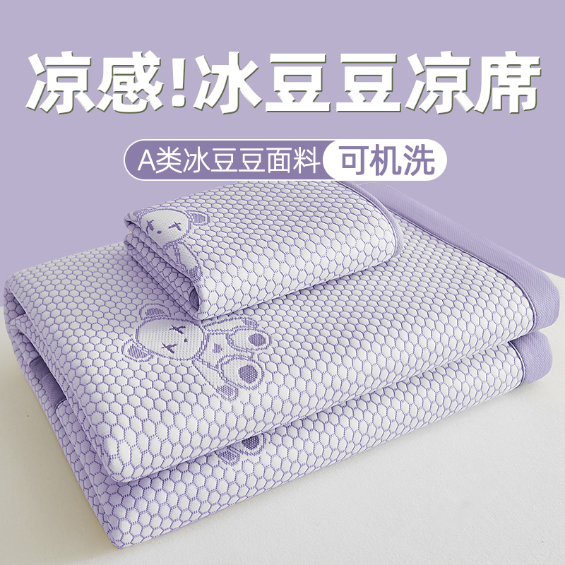 夏季冰豆豆凉席冰丝席用三件套双人软席子单人学生宿舍专用夏天
