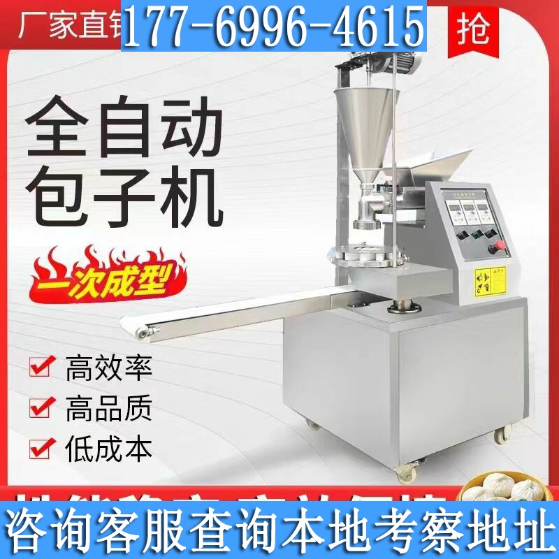 包子机商用小型全自动彷手工小笼包蒸包子生煎包馒头馅饼All器