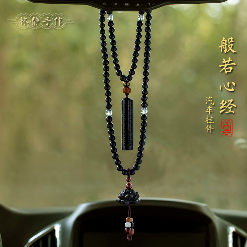 黑檀木心经汽车挂件朱砂本命像车载平安莲花高档车内后照镜吊饰