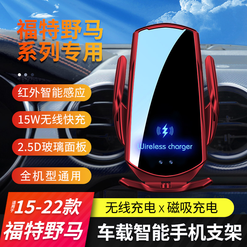 汽车导航无线快充智能手机支架
