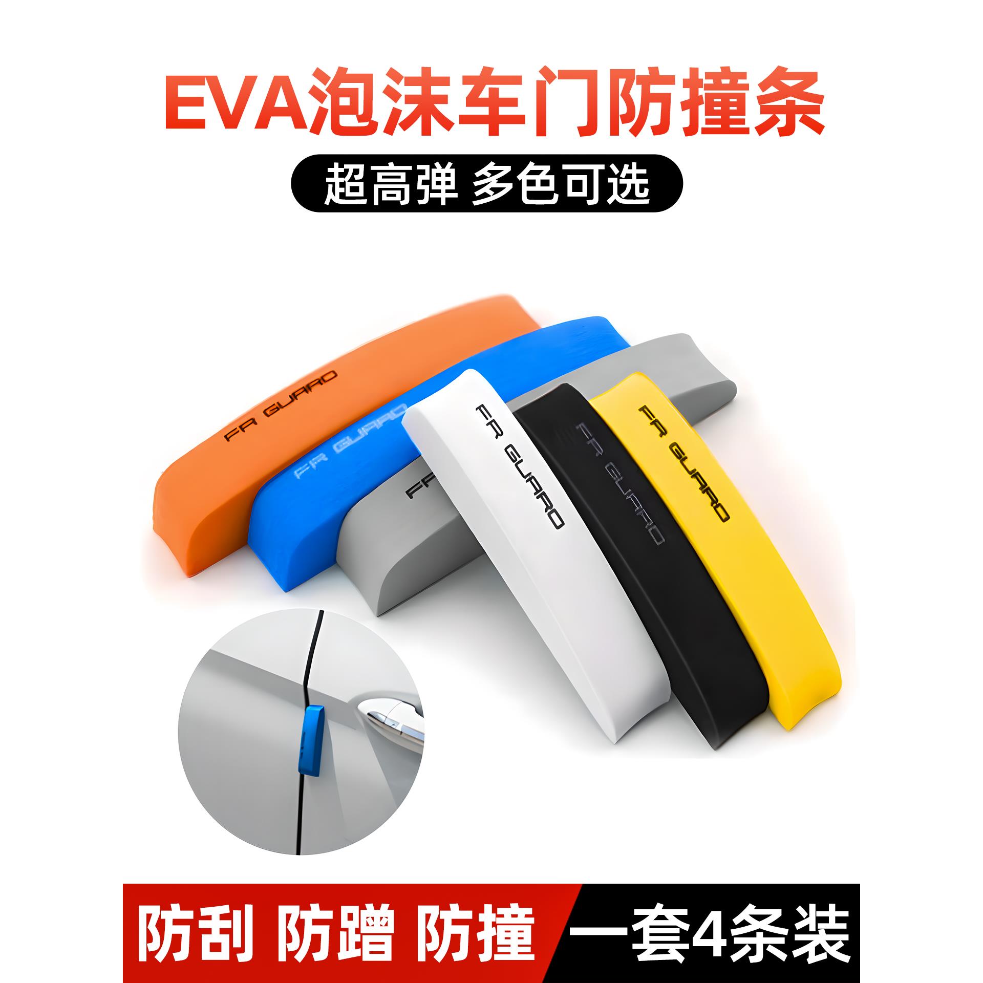 车门防撞条加厚EVA泡沫汽车防撞贴防碰撞刮蹭泡沫条防撞保护条