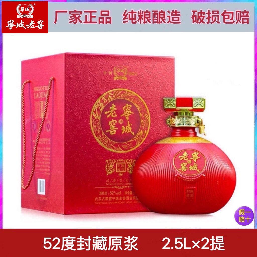 内蒙古宁城老窖52度封藏原浆一瓶2.5升浓香型白酒纯粮