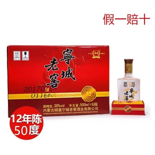 宁城老窖白酒12年陈纯粮食50度38度整箱六瓶好酒自然棉香整箱白酒