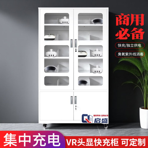 vr眼镜USB快充集中充电柜vr设备pico4移动消毒集中充电柜