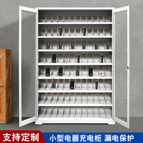 手机PDA对讲机剃须刀保存充电柜工厂学校办公室寄存带锁充电柜