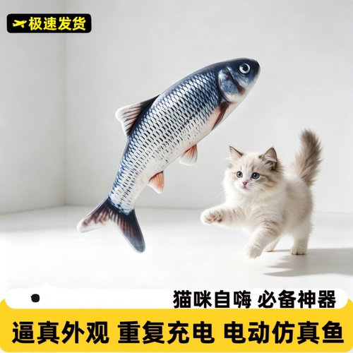 电动仿真鱼自动逗猫棒自嗨解闷