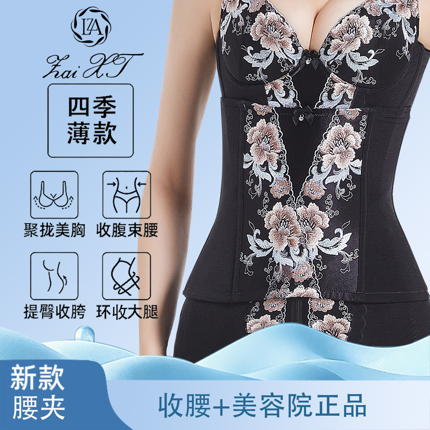 相藤涵芳影夏季薄款塑身模具内衣产后收腹束腰平背塑形美体女腰夹