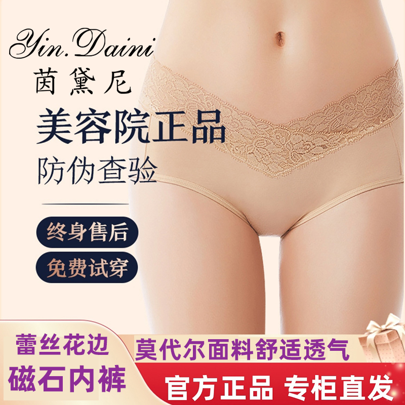 美容院正品身材管理塑身模具茵黛尼磁石抗菌蕾丝花边无痕女三角裤