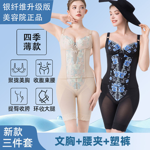 相藤涵芳影二代塑身模具塑身衣收腹提臀收胯丰胸银纤维美体三件套