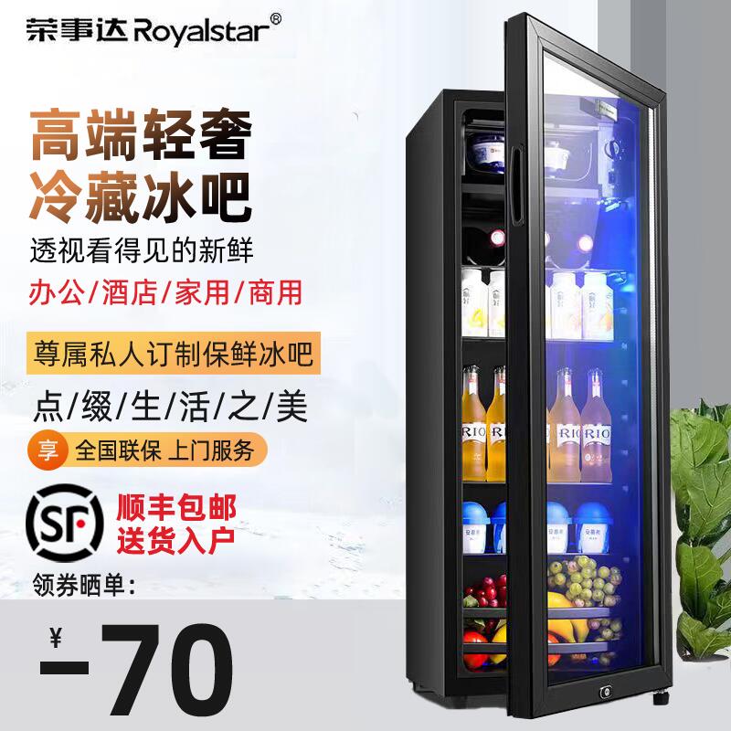 荣事达冰吧红酒柜冷藏柜单门透明玻璃门家用小型饮料茶叶商用冰箱-封面