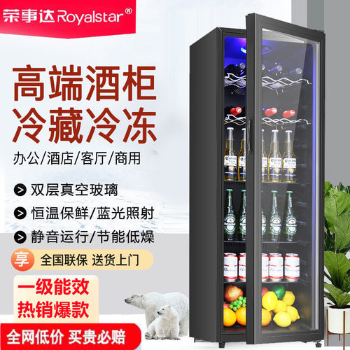 荣事达冰吧家用商用超薄冷藏保鲜