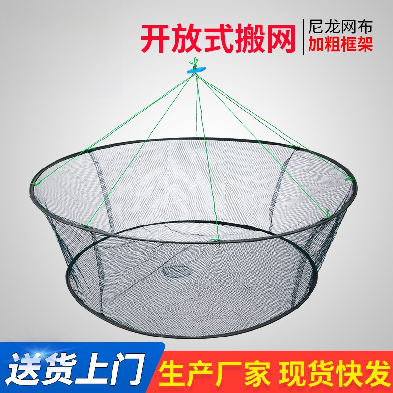 抬网搬网敞口式折叠搬筝鱼兜蟹笼