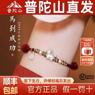 普陀山2026本命马年马到成功足银999红绳手链女红手绳小众送女友