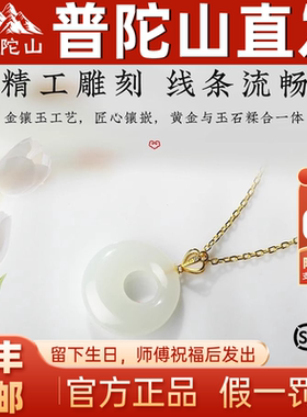 普陀山2026本命马年和田玉吊坠平安扣玉坠项链女真金扣送闺蜜