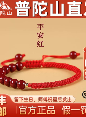 普陀山朱砂手链手工女本命年红绳情侣保平安红色玉米结送家人礼物