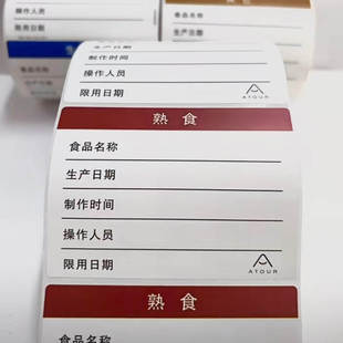 亚朵酒店厨房食品不干胶签贴纸 亚朵厨房生熟食保质期有效期标签