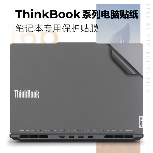 联想ThinkbookX/14/16P电脑贴纸