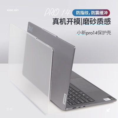 联想小新pro14/pro162026保护壳