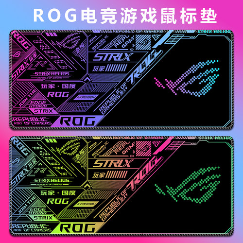 ROG橡胶泰毯电竞鼠标垫加厚桌垫