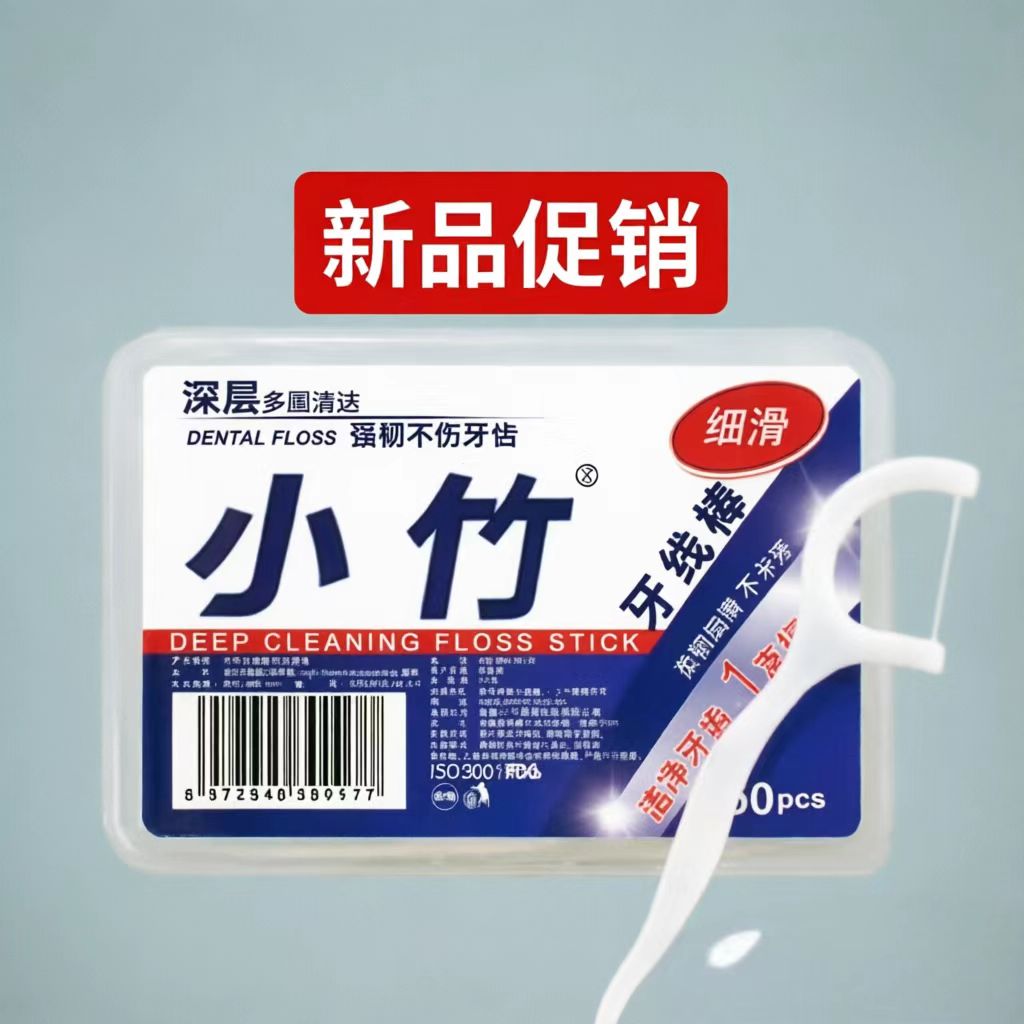 牙线棒家庭装超细一次性牙签高弹不易断便捷盒装棒牙齿清洁剔牙棒