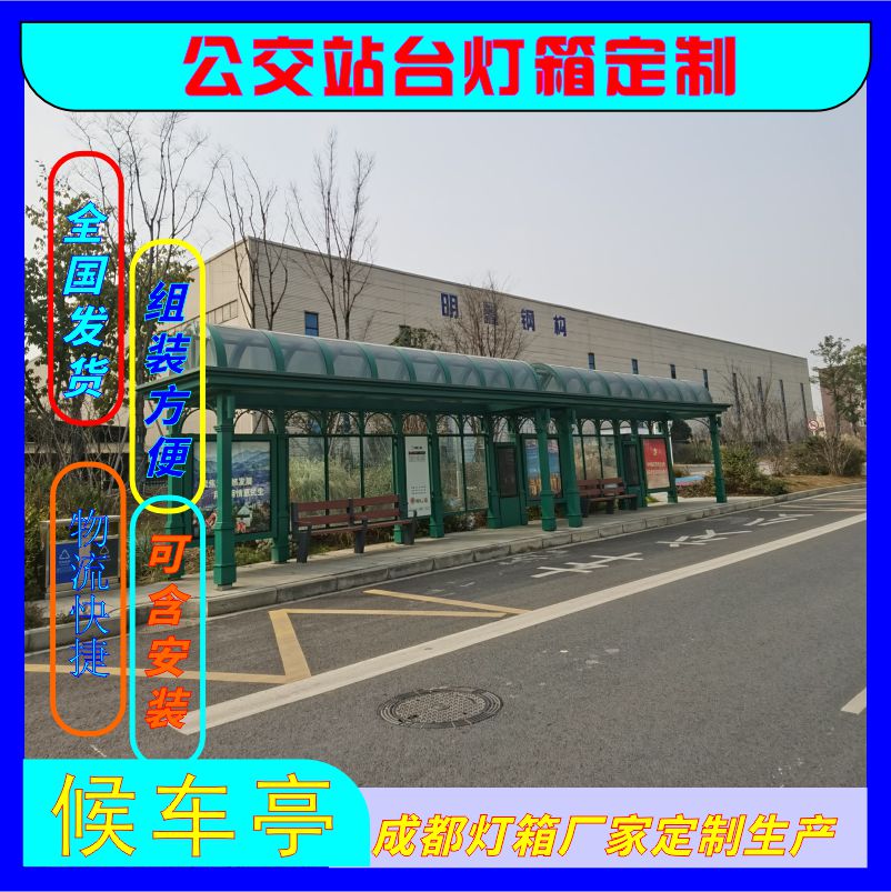 城市公交乡村公交车候车亭定制
