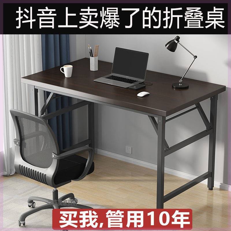 加固双横梁折叠桌台式电脑桌家用书桌简约办公桌简易学习写字桌子