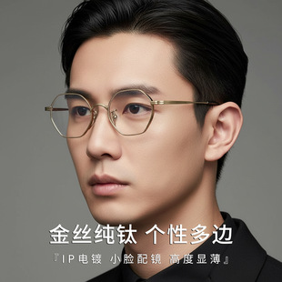 高度数多边形小框眼镜超轻纯钛眼镜框复古一体鼻托镜架万年龟同款