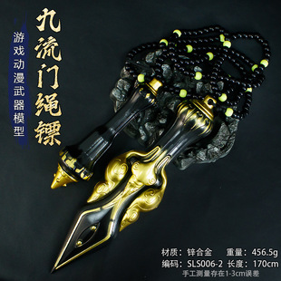 游戏周边武器绳镖九流门道具170厘米九流门绳镖黑色合金摆件武器