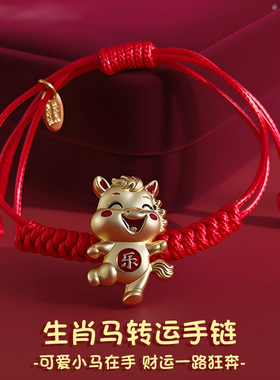 本命年手链女2026新款马年红色好运手工编织新年喜庆手绳转运礼物