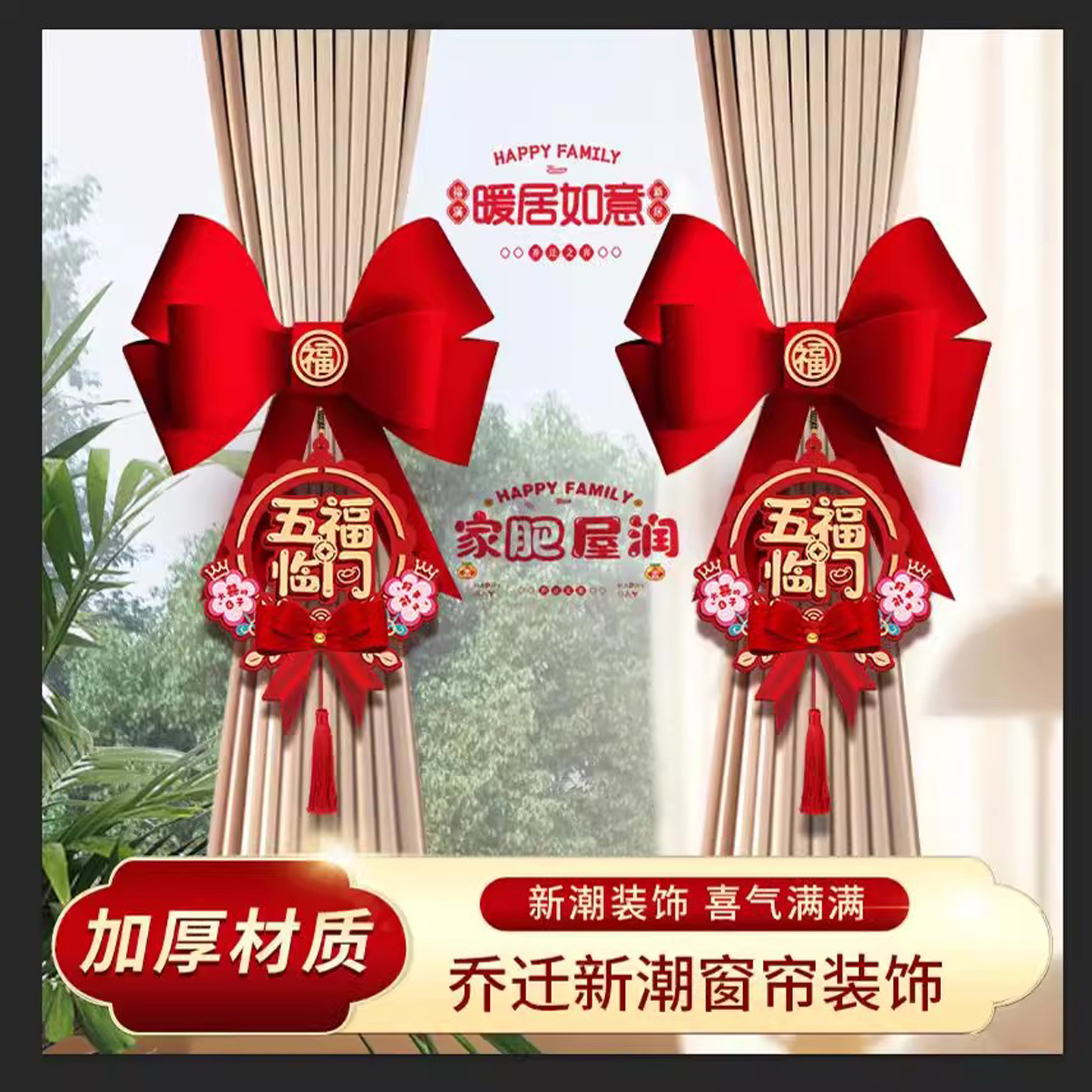 硕喜窗帘绑带乔迁之喜装饰蝴蝶结